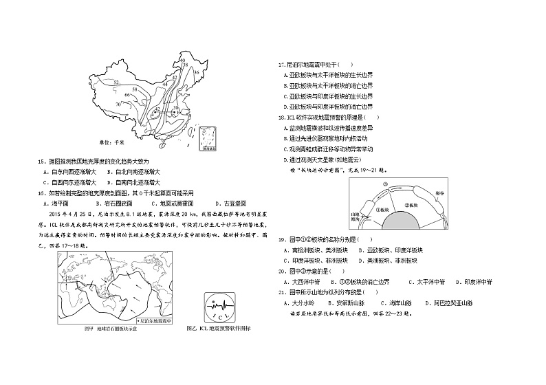 2023青岛第五十八中学-3学年高一上学期10月月考地理试题无答案03