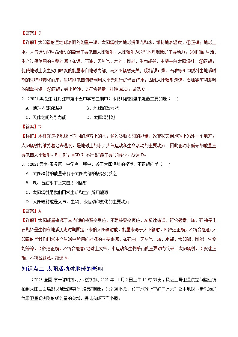 【培优分级练】高中地理(人教版2019)必修第一册 1.2《太阳对地球的影响》同步分级练(含解析)02