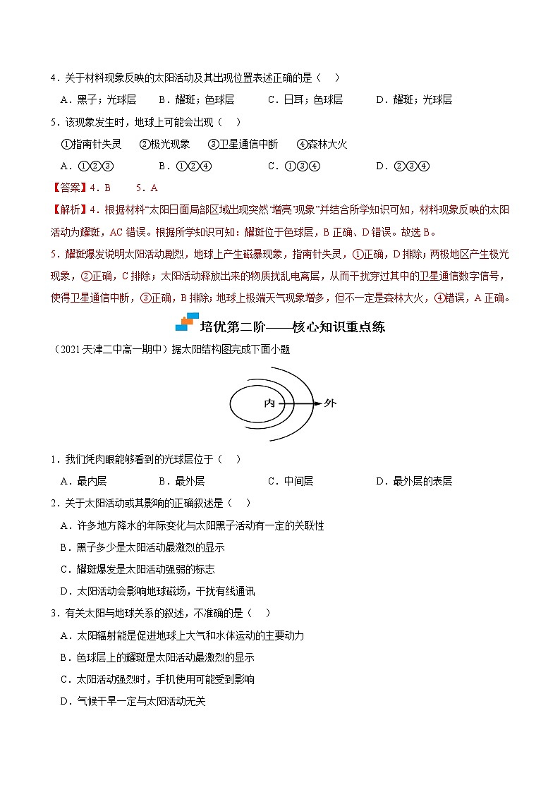 【培优分级练】高中地理(人教版2019)必修第一册 1.2《太阳对地球的影响》同步分级练(含解析)03