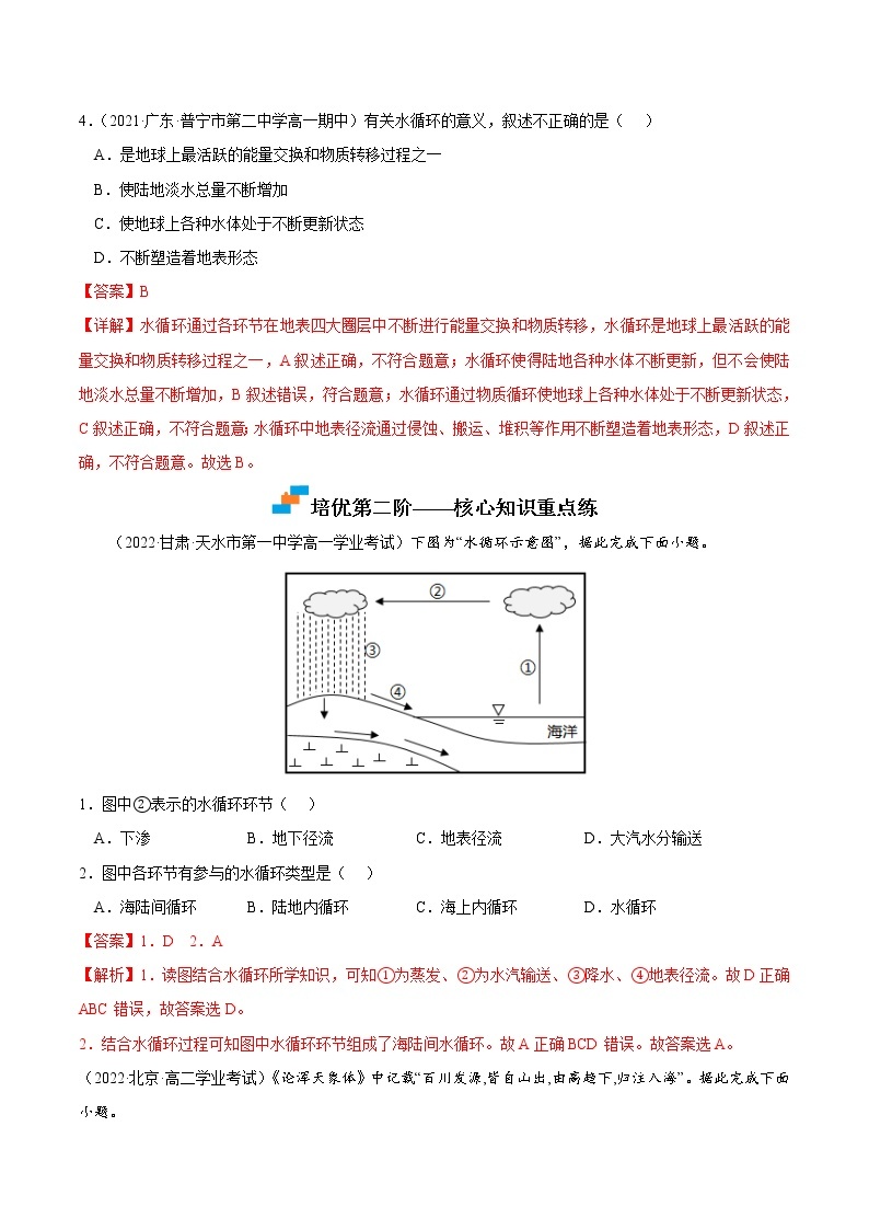 【培优分级练】高中地理(人教版2019)必修第一册 3.1《水循环》同步分级练（含解析）03