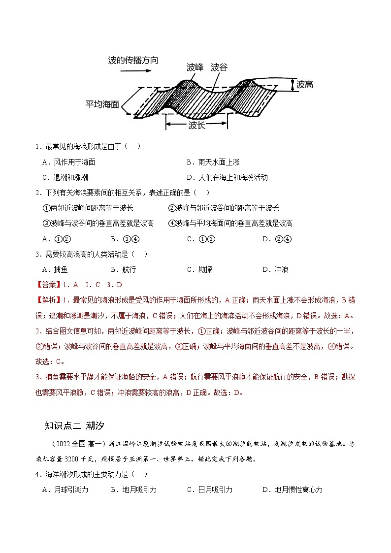 【培优分级练】高中地理(人教版2019)必修第一册 3.3《海水的运动》同步分级练(解析版)第2页