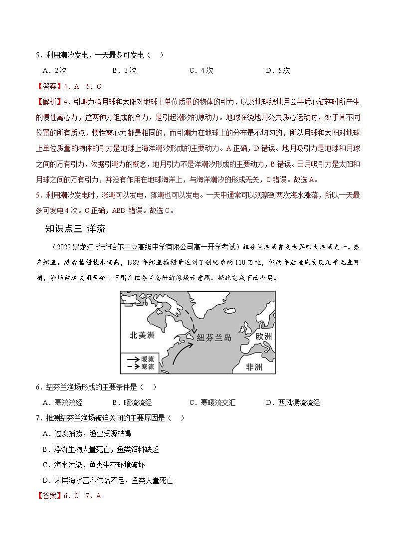 【培优分级练】高中地理(人教版2019)必修第一册 3.3《海水的运动》同步分级练(解析版)第3页