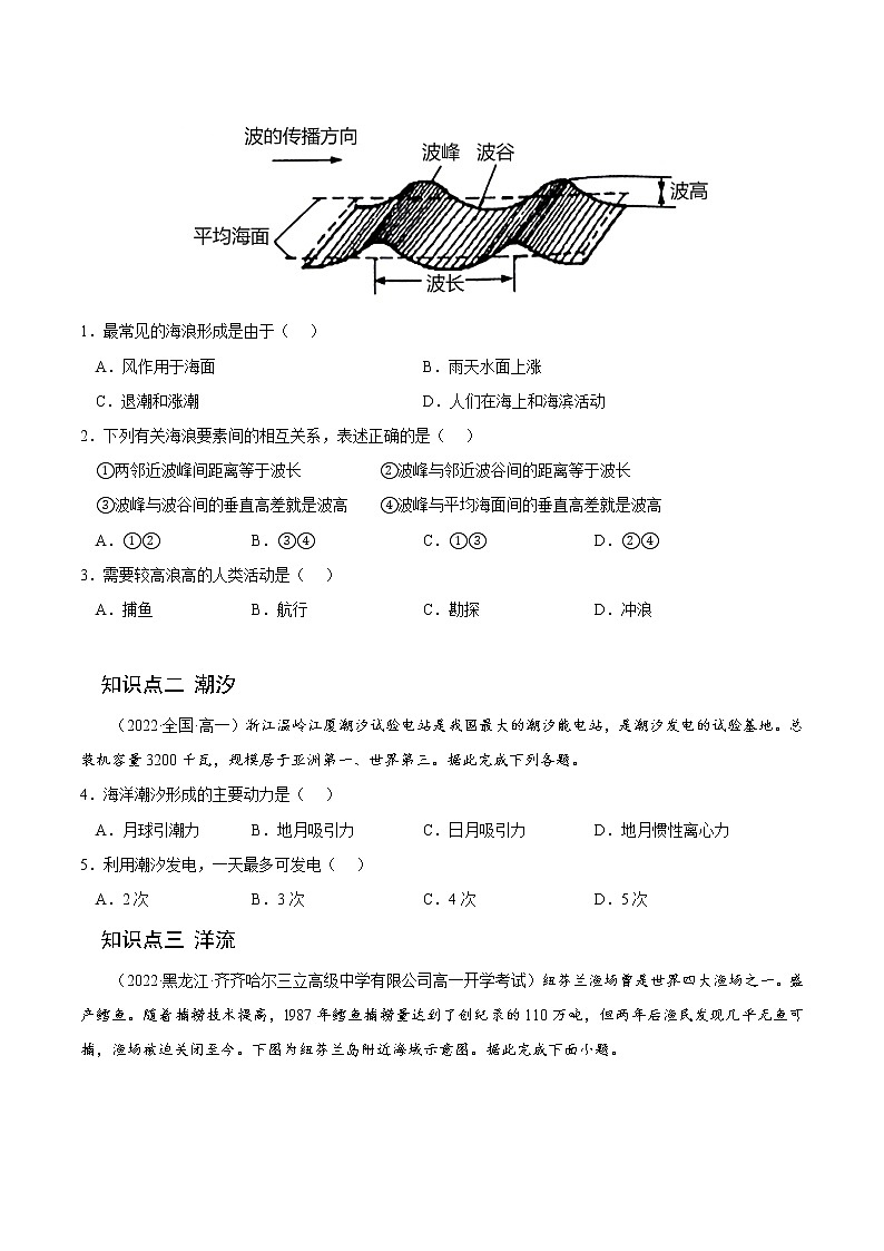 【培优分级练】高中地理(人教版2019)必修第一册 3.3《海水的运动》同步分级练(原卷版)第2页