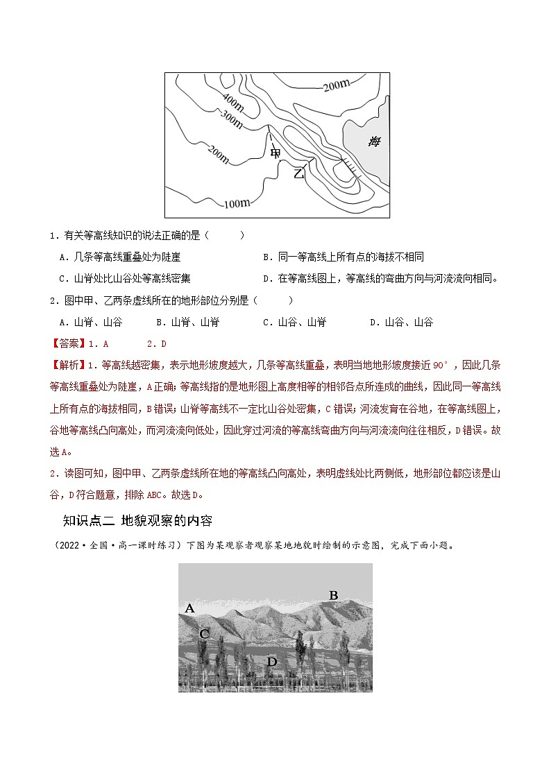 【培优分级练】高中地理(人教版2019)必修第一册 4.2《地貌的观察》同步分级练(解析版)第2页