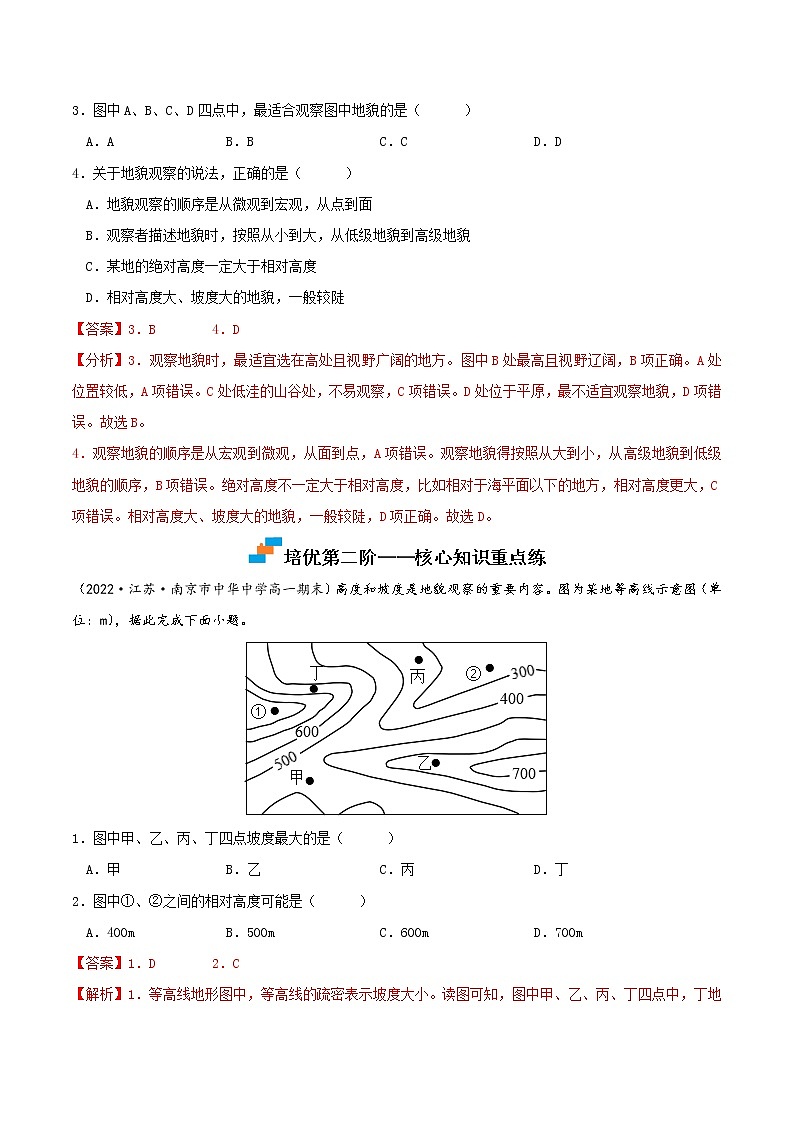 【培优分级练】高中地理(人教版2019)必修第一册 4.2《地貌的观察》同步分级练(解析版)第3页