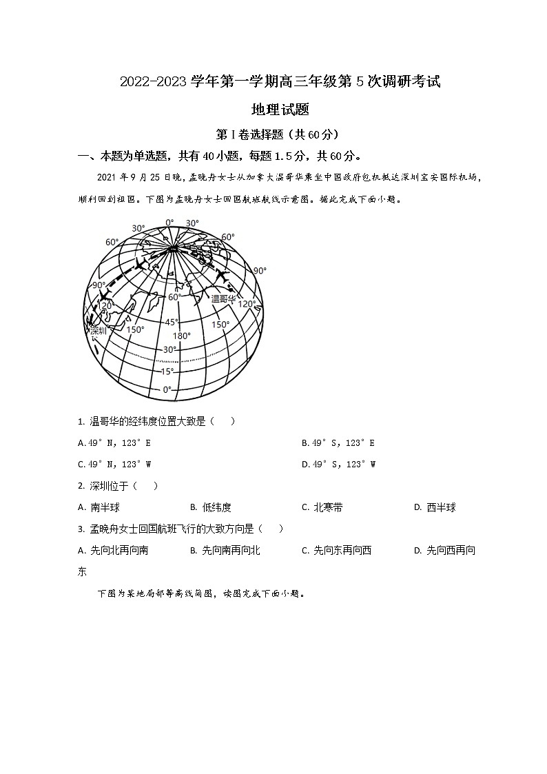 2023晋城一中高三上学期第五次调研考试地理试题含答案第1页