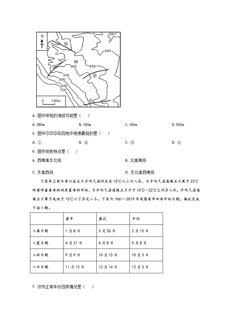2023晋城一中高三上学期第五次调研考试地理试题含答案第2页