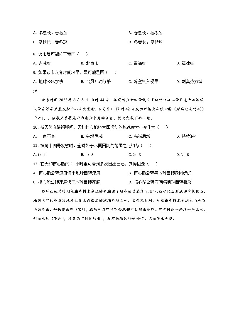 2023晋城一中高三上学期第五次调研考试地理试题含答案第3页