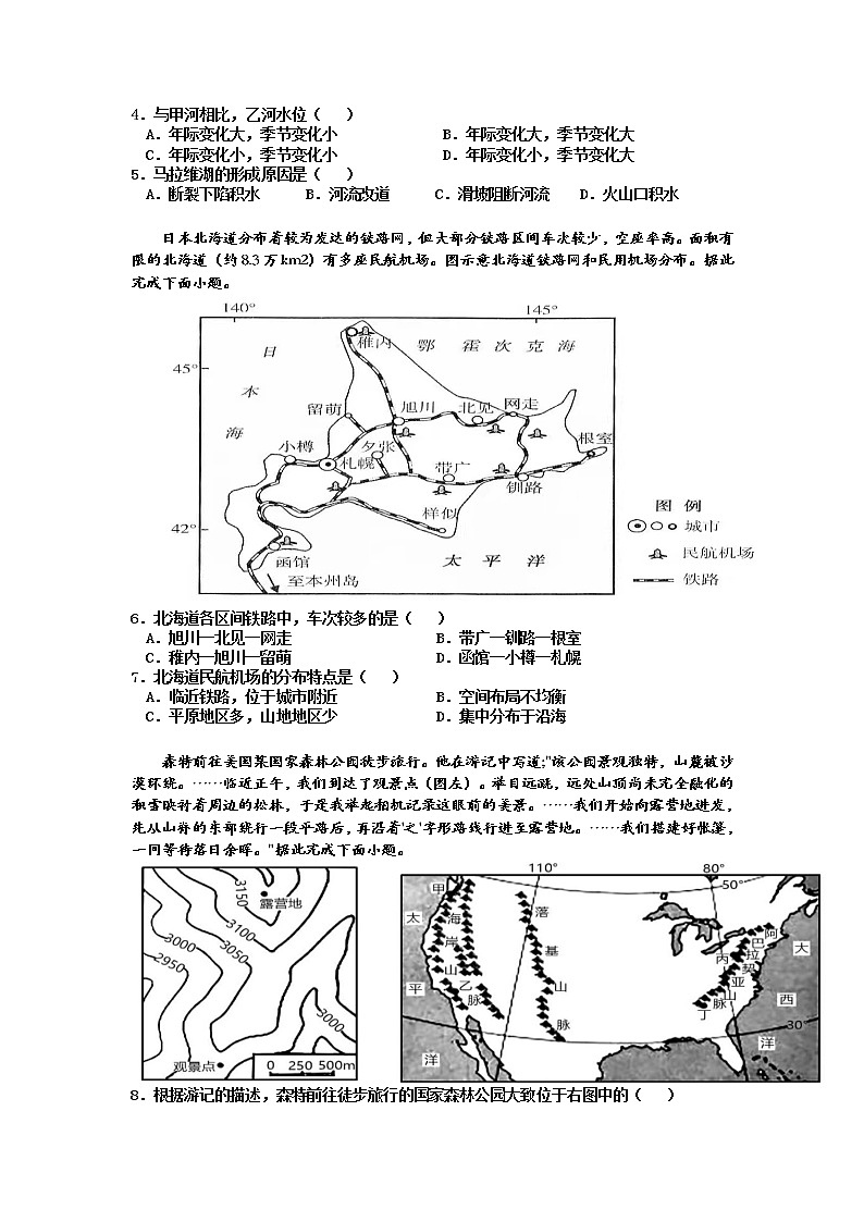 江西省丰城中学2022-2023学年上学期高二创新班期中考试地理试卷无答案第2页