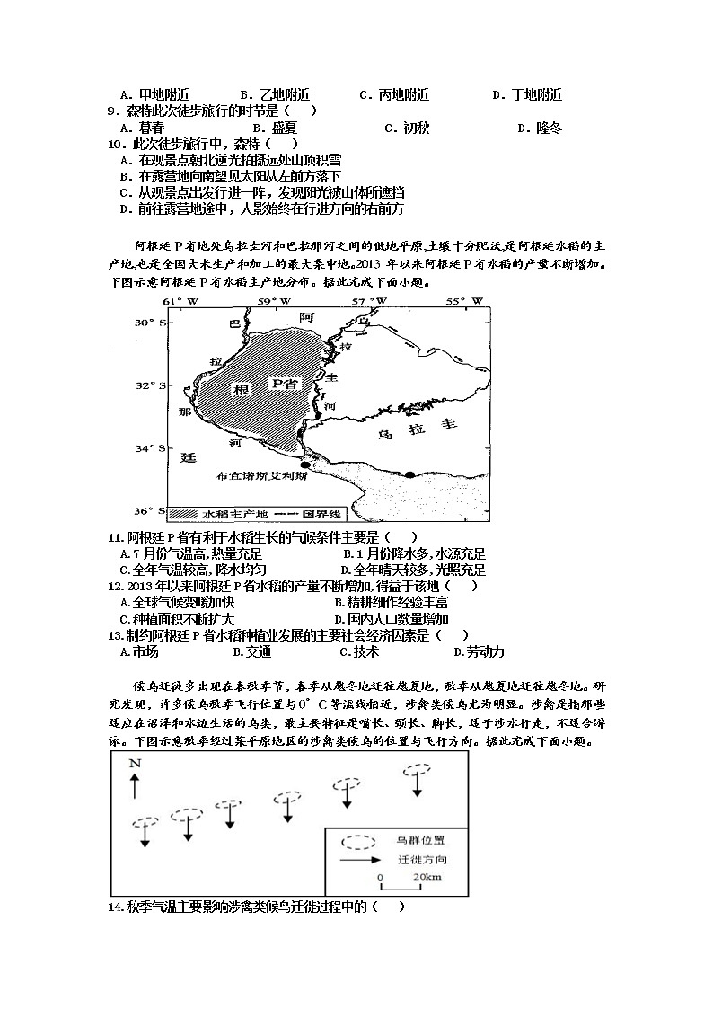 江西省丰城中学2022-2023学年上学期高二创新班期中考试地理试卷无答案第3页