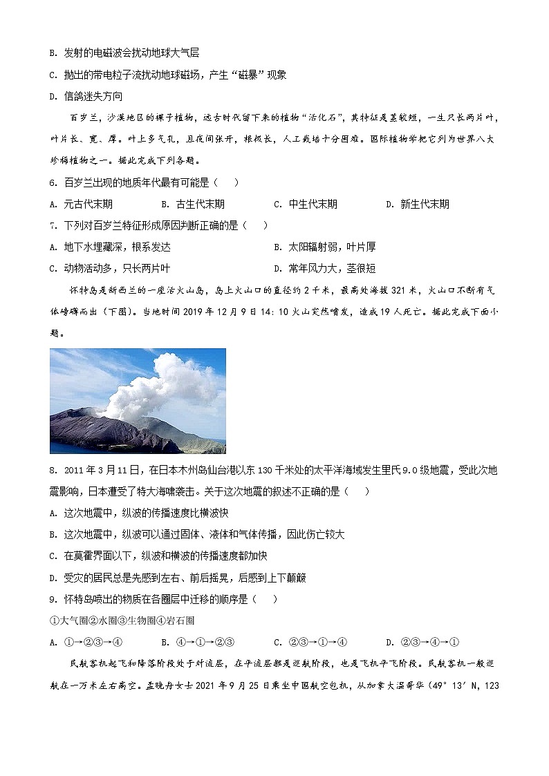 2022盐城时杨中学高二上学期期中考试地理试题含解析02