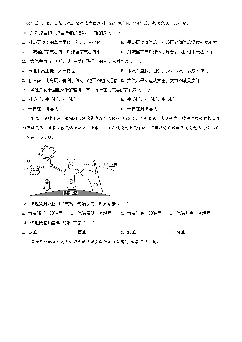 2022盐城时杨中学高二上学期期中考试地理试题含解析03