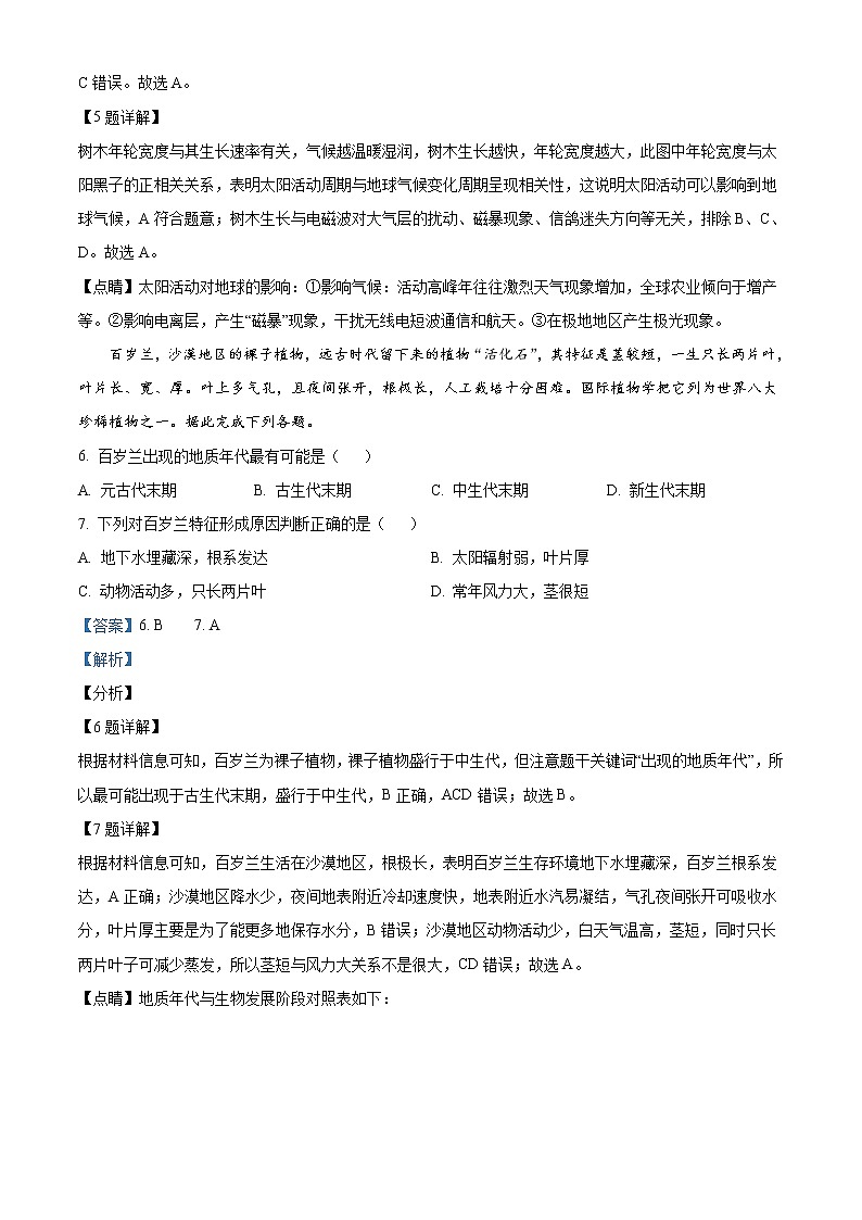2022盐城时杨中学高二上学期期中考试地理试题含解析03
