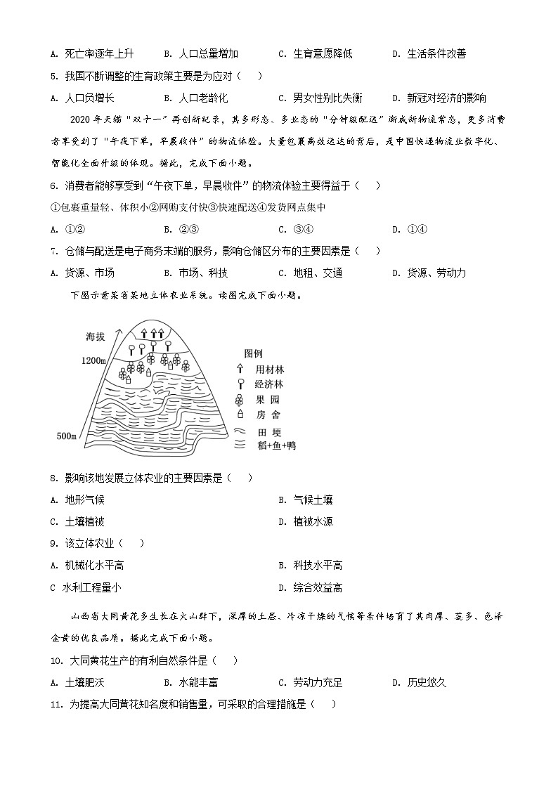 宁夏银川市第二中学2021-2022学年高一下学期期中考试地理试题无答案第2页