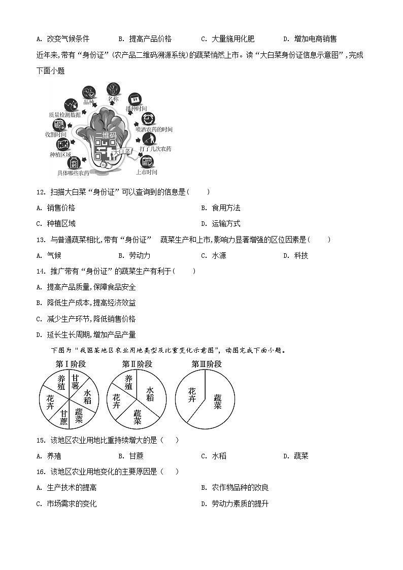 宁夏银川市第二中学2021-2022学年高一下学期期中考试地理试题无答案第3页