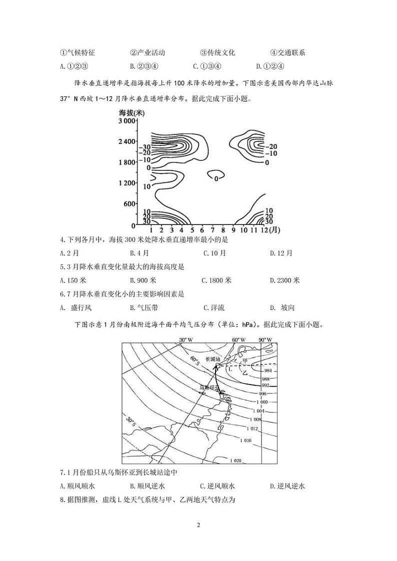 2023届湖北省武汉市部分中学高三10月联考 地理(PDF版)第2页