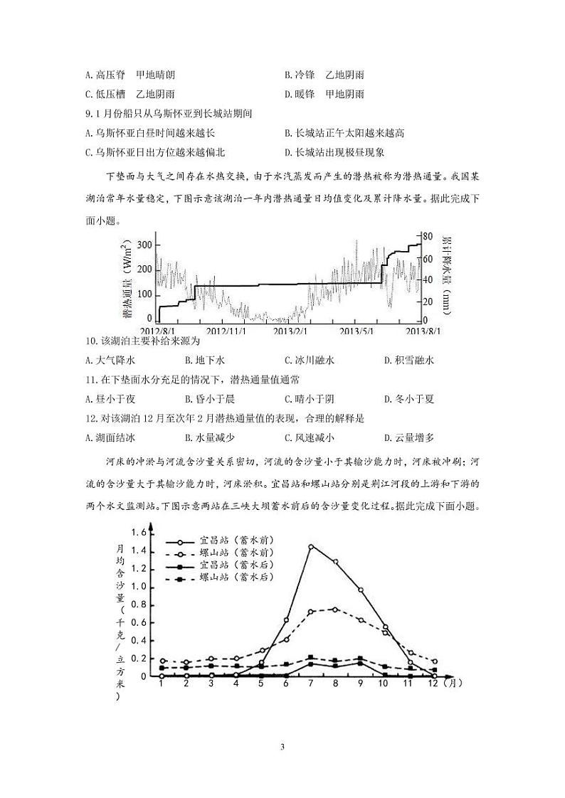 2023届湖北省武汉市部分中学高三10月联考 地理(PDF版)第3页