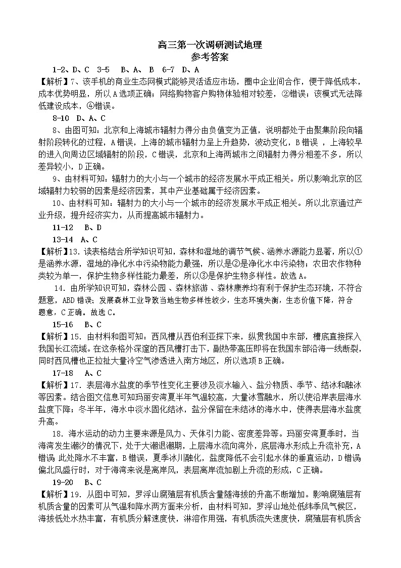 吉林省吉林市2022-2023学年高三上学期第一次调研测试 地理 Word版含答案01