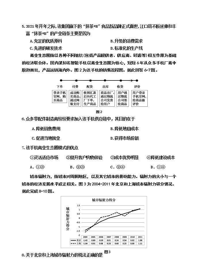 吉林省吉林市2022-2023学年高三上学期第一次调研测试 地理 Word版含答案02