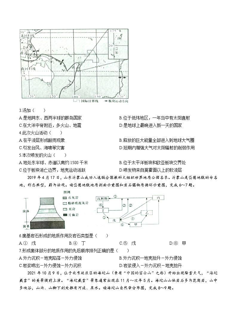2023长沙长郡中学高二上学期期中考试地理试题含答案02