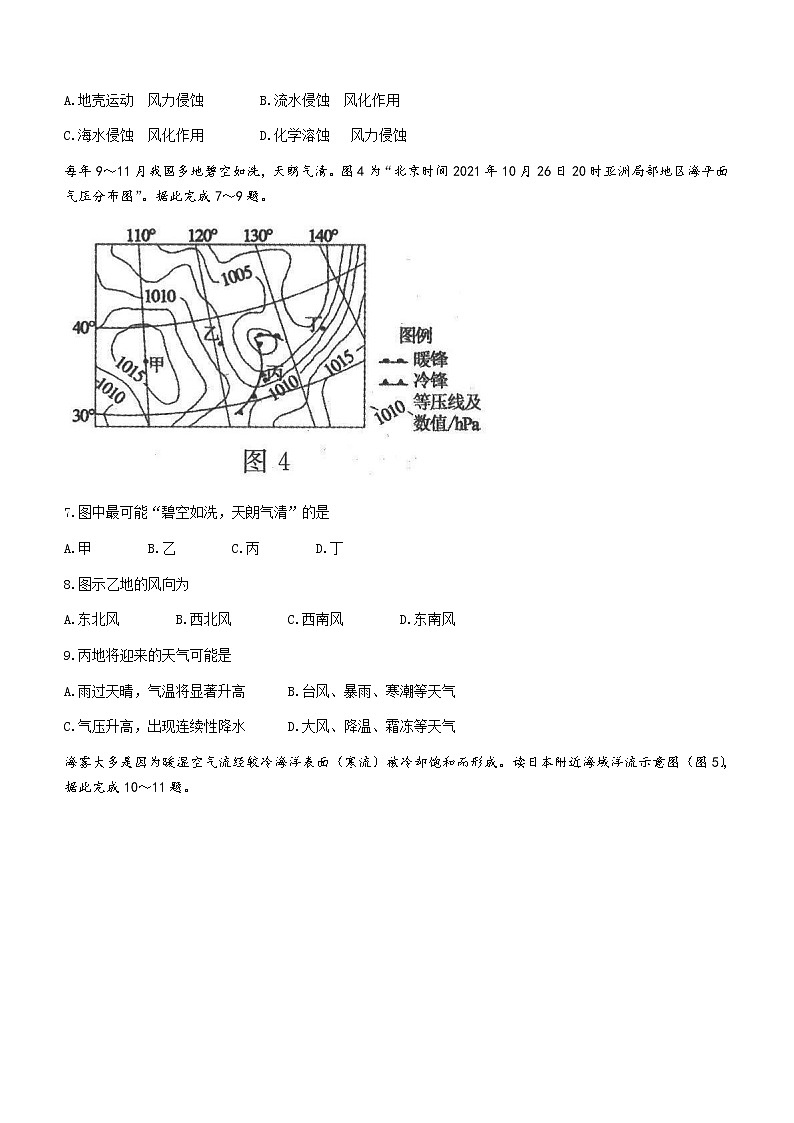 2023河南省许平汝联盟高二上学期期中联考地理试题含答案03