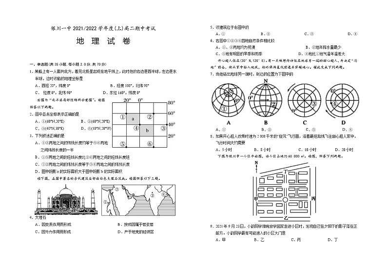 2022银川一中高二上学期期中考试地理试题含答案第1页