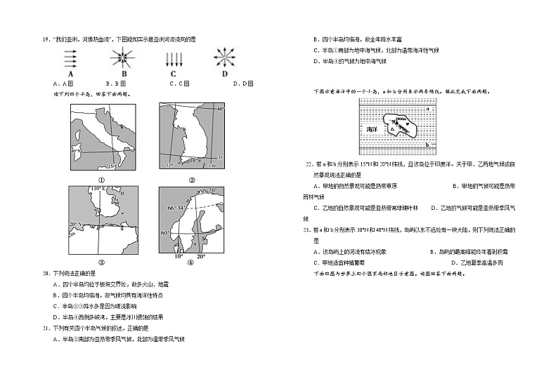2022银川一中高二上学期期中考试地理试题含答案第3页