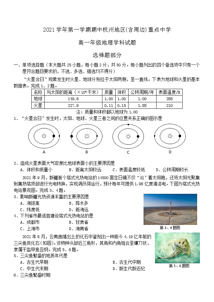 地理第1页