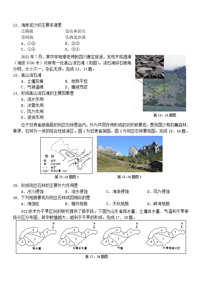 地理第3页