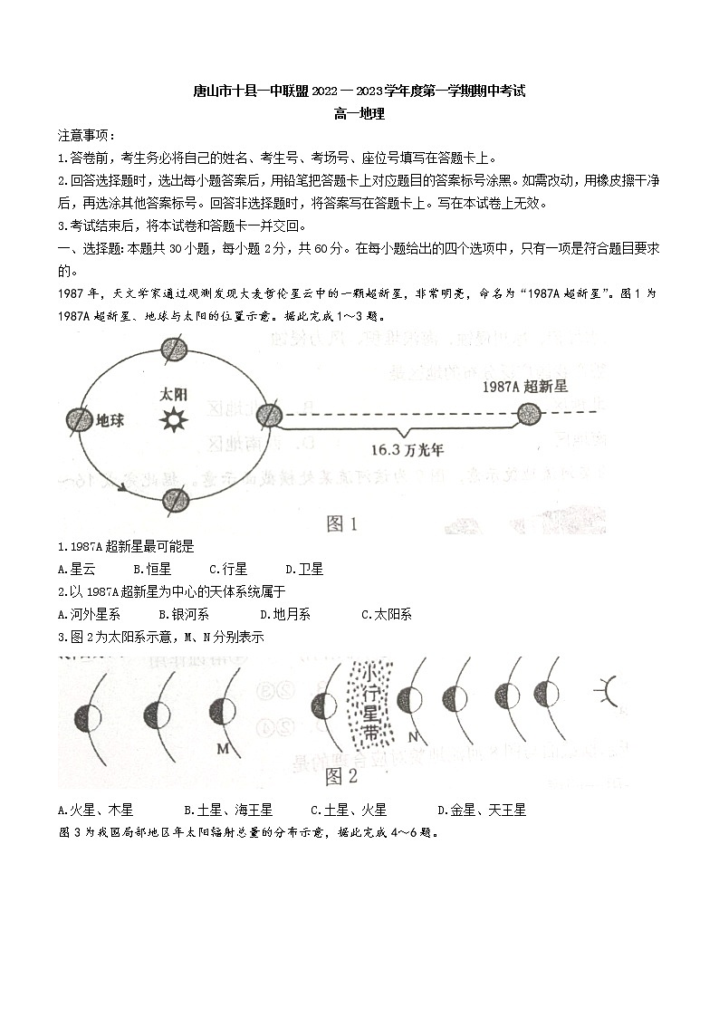 2023唐山十县一中联盟高一上学期期中考试地理试题含答案01