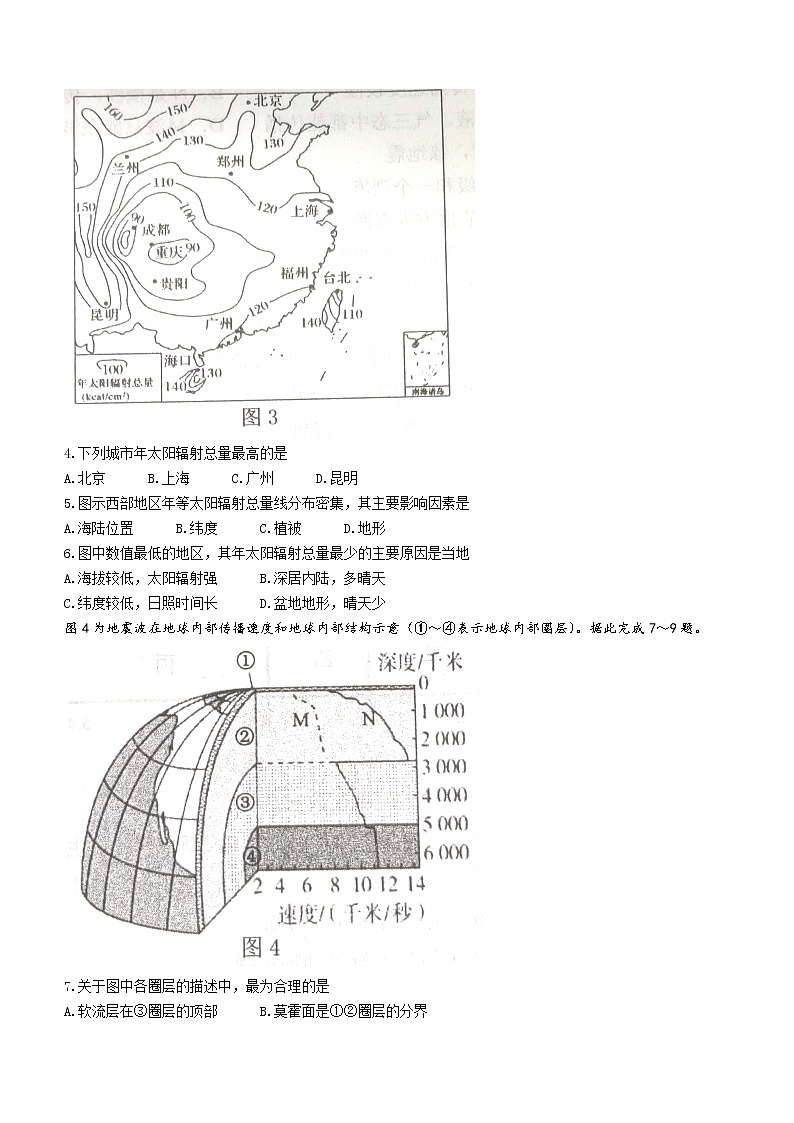 2023唐山十县一中联盟高一上学期期中考试地理试题含答案02