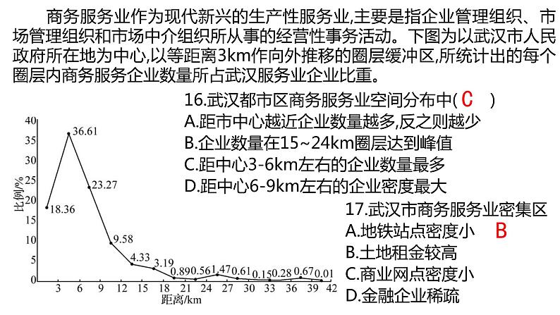 066中国自然地理概况2023届高三地理一轮总复习第四部分人文地理之服务业的区位选择第7页