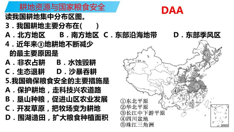 076中国自然地理概况2023届高三地理一轮总复习第四部分人文地理之自然资源与国家安全 课件02