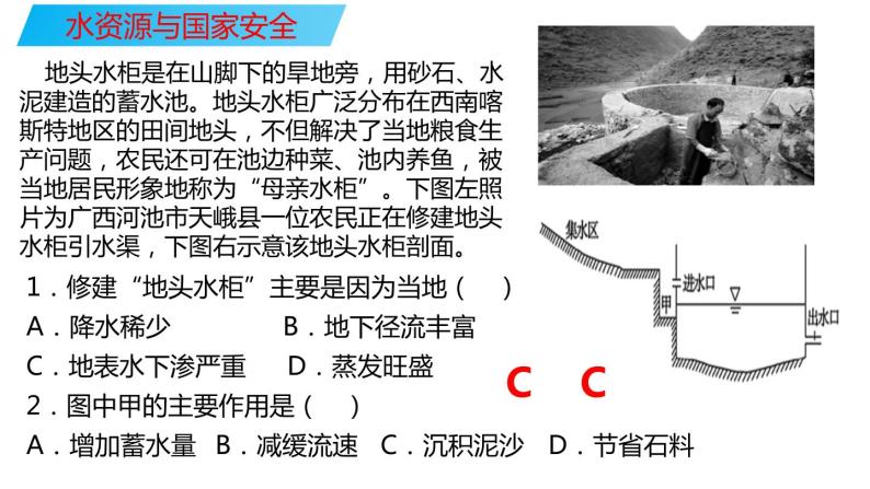 076中国自然地理概况2023届高三地理一轮总复习第四部分人文地理之自然资源与国家安全 课件08