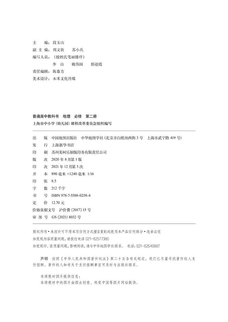 普通高中教科书·地理必修 第二册03