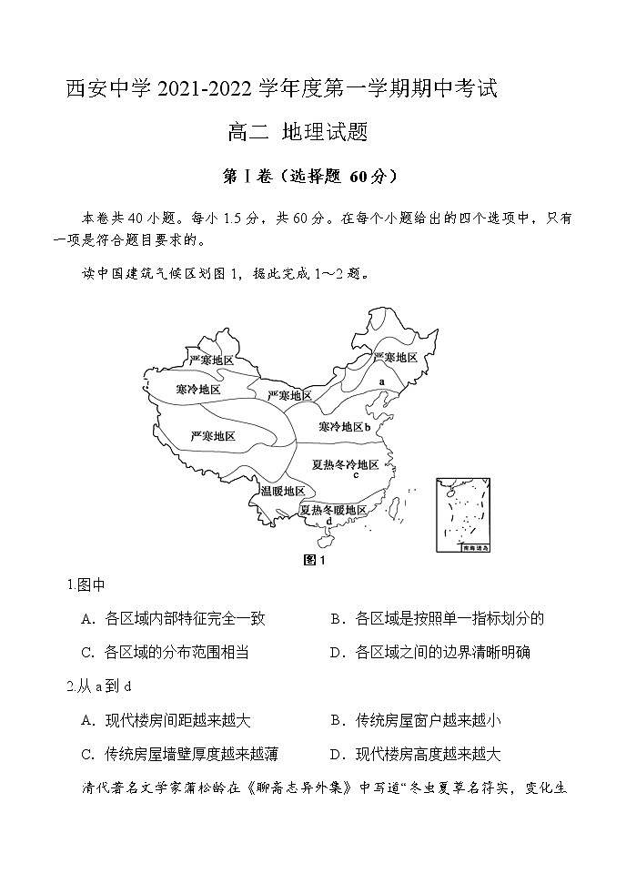 2022西安西安中学高二上学期期中考试地理试题含答案01