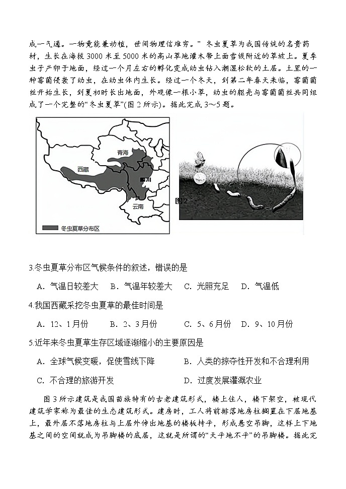 2022西安西安中学高二上学期期中考试地理试题含答案02