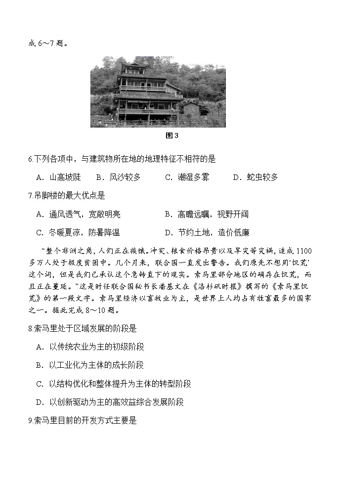 2022西安西安中学高二上学期期中考试地理试题含答案03