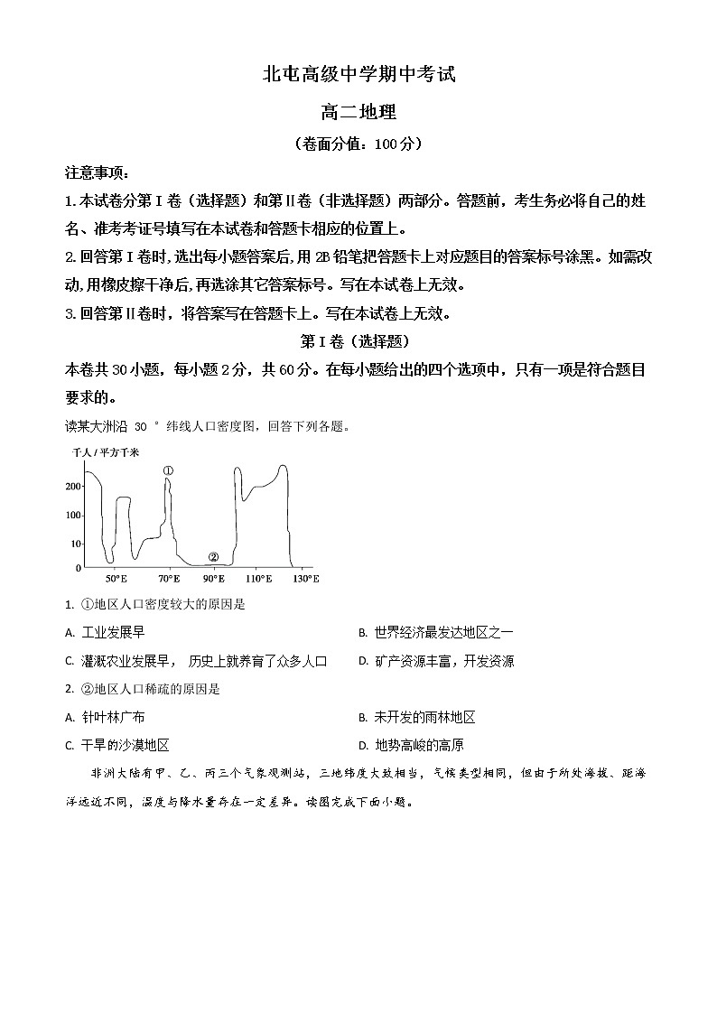 2022新疆生产建设兵团第十师北屯高级中学高二上学期期中考试地理试题含解析01