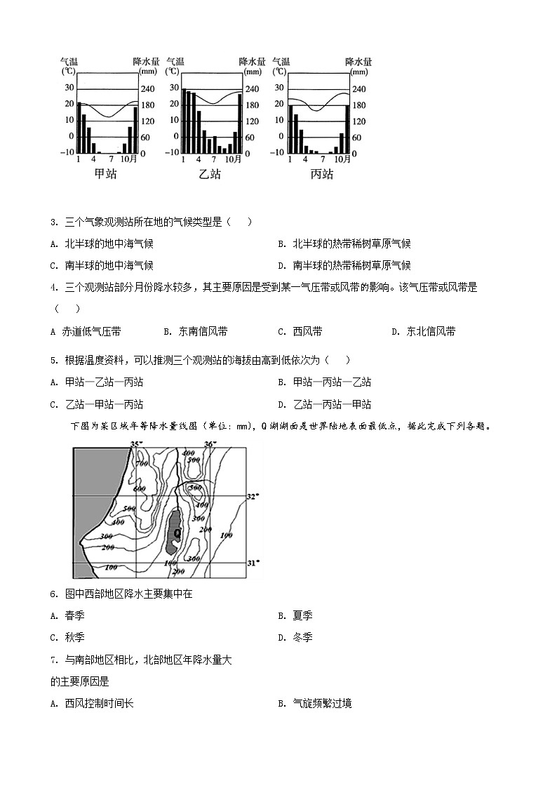 2022新疆生产建设兵团第十师北屯高级中学高二上学期期中考试地理试题含解析02