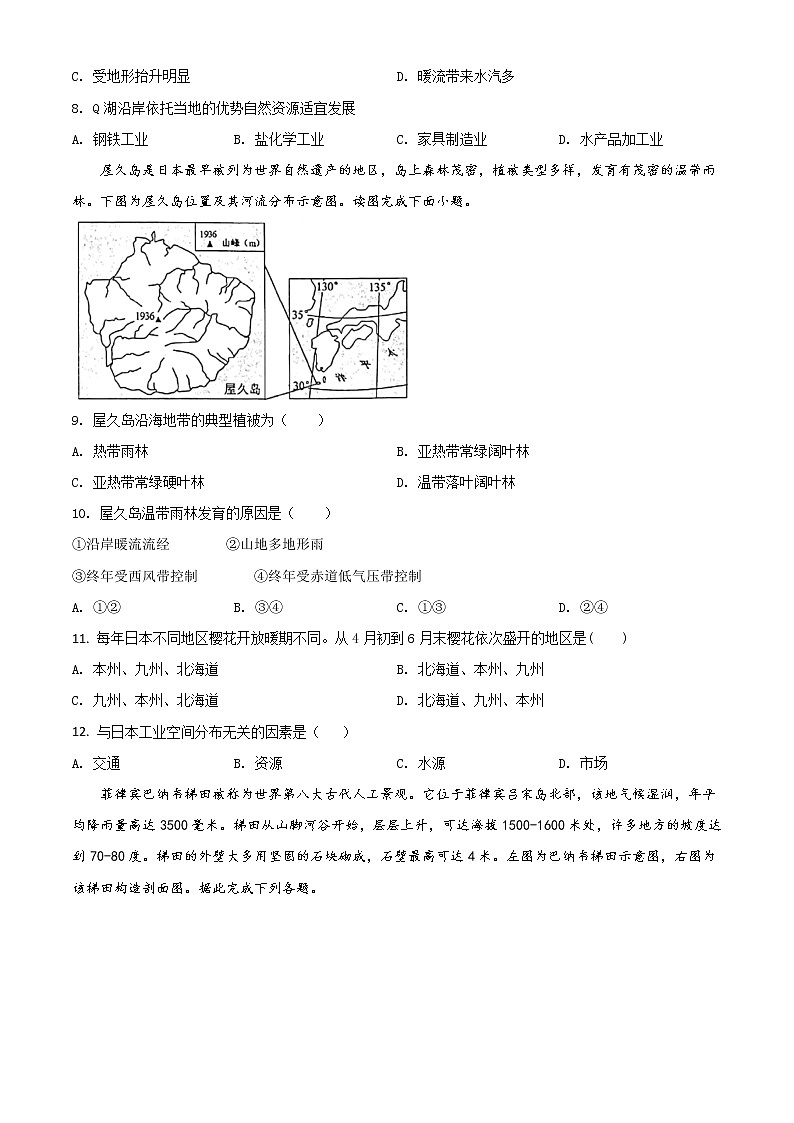 2022新疆生产建设兵团第十师北屯高级中学高二上学期期中考试地理试题含解析03