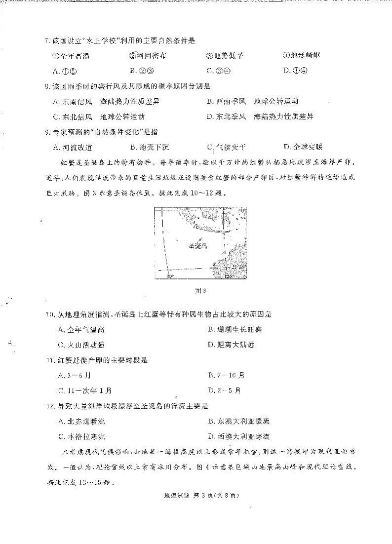 2022届四川省雅安市高三学业质量监测(零诊) 地理 (PDF版)03