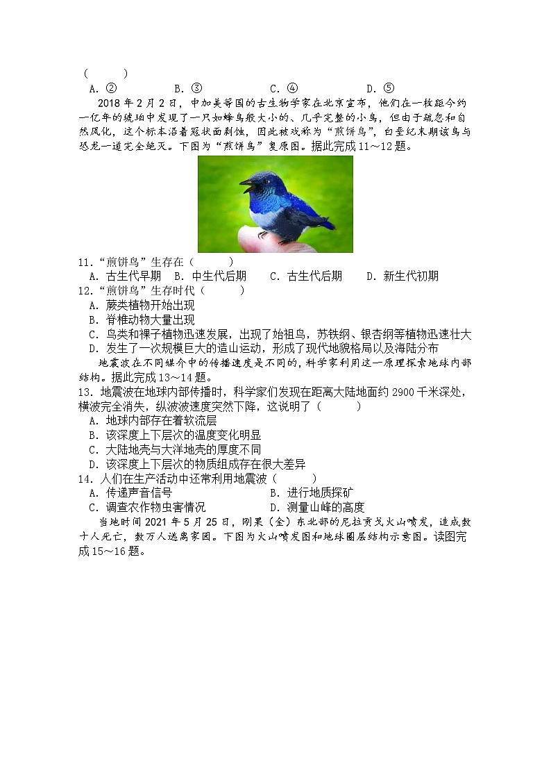 辽宁省六校协作体2022-2023学年高一地理上学期10月联考试题(Word版附答案)第3页