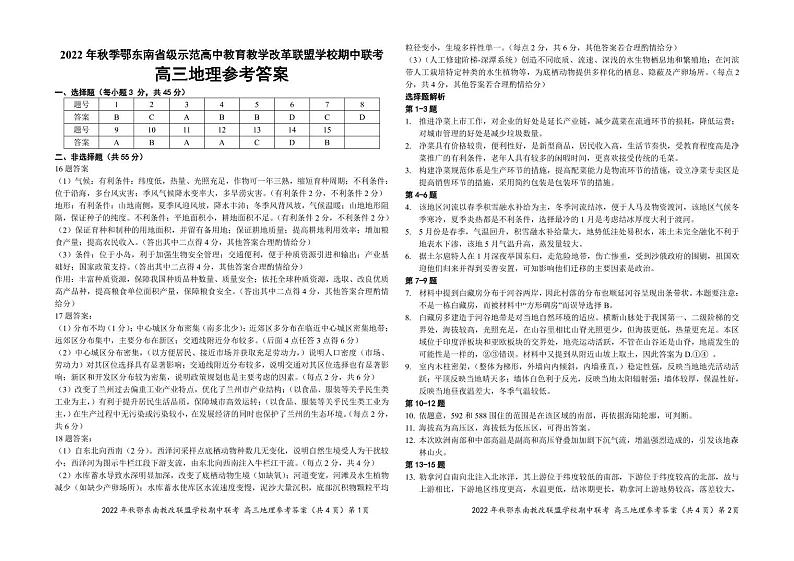 高三地理参考答案20221019第1页