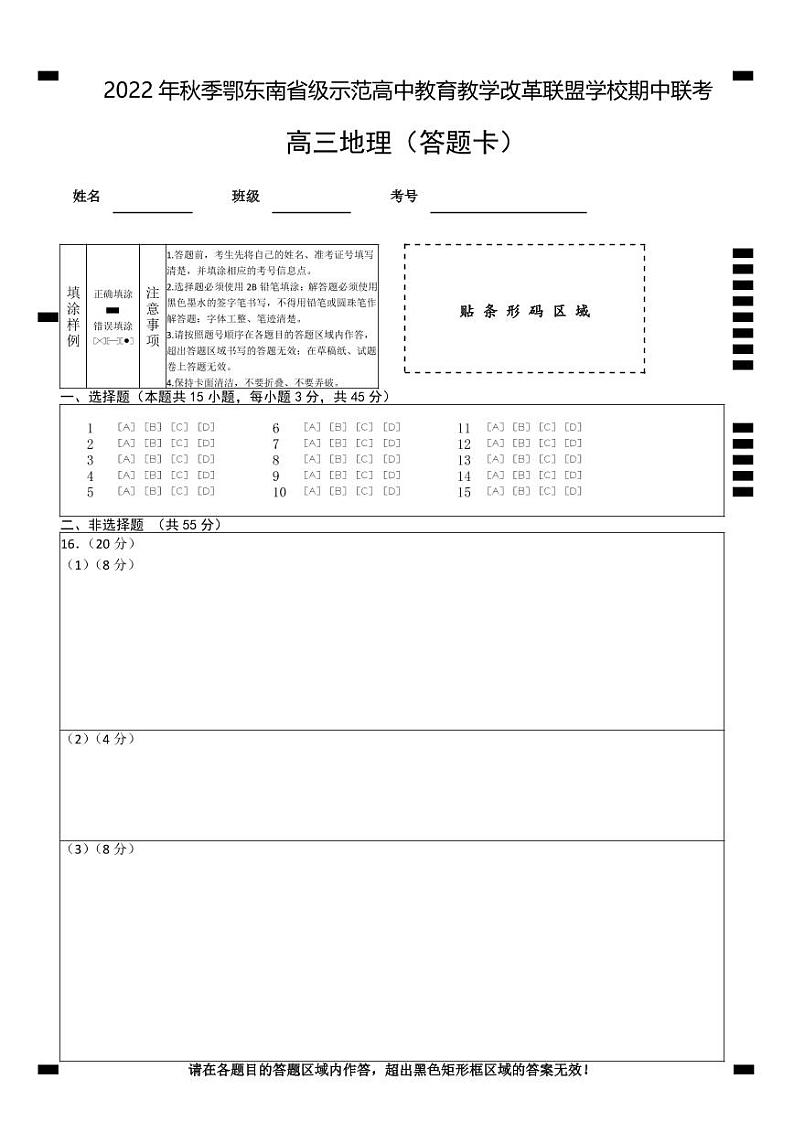 高三地理答题卡20221018第1页
