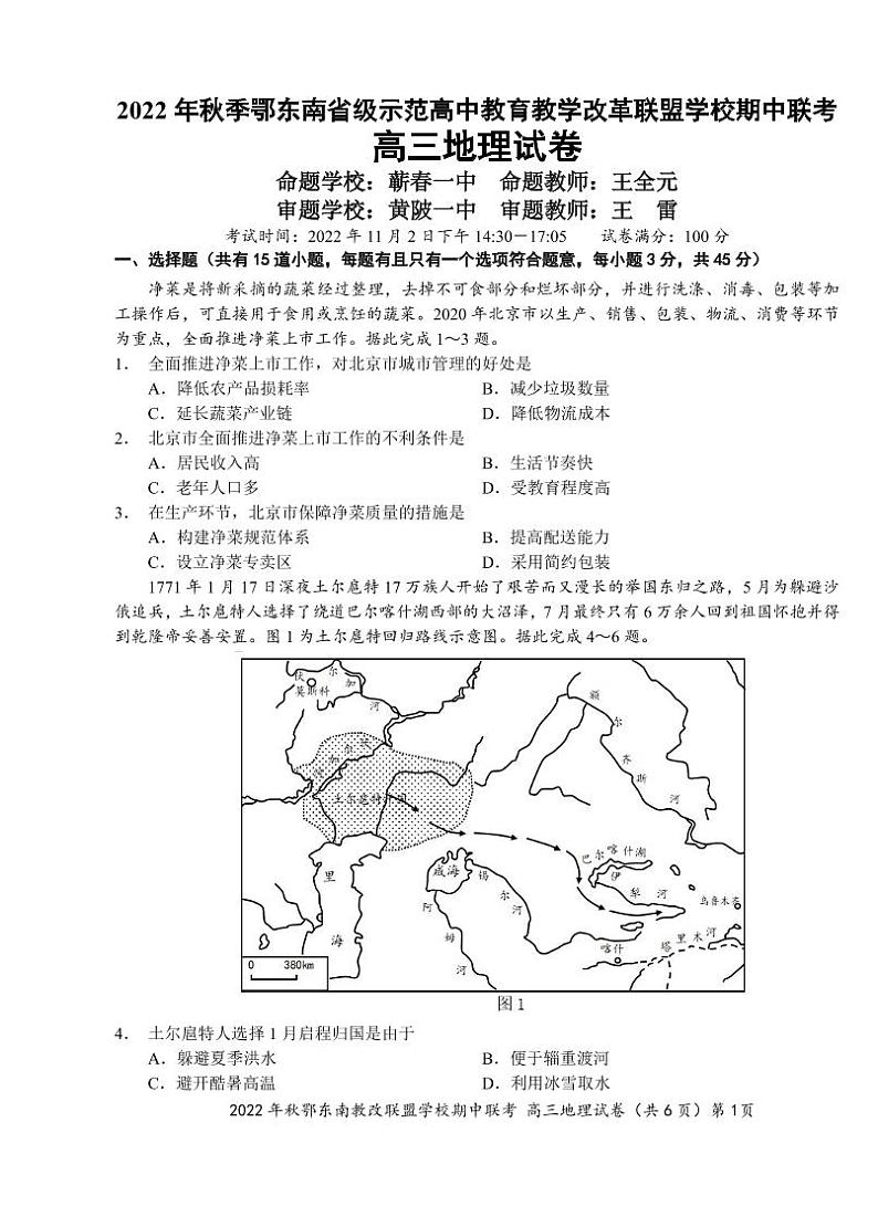 高三地理试卷20221018A4第1页