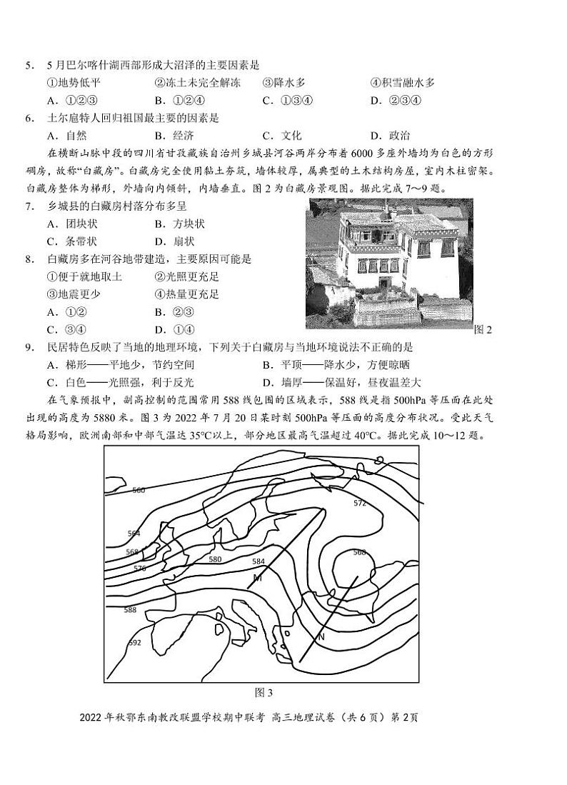 高三地理试卷20221018A4第2页