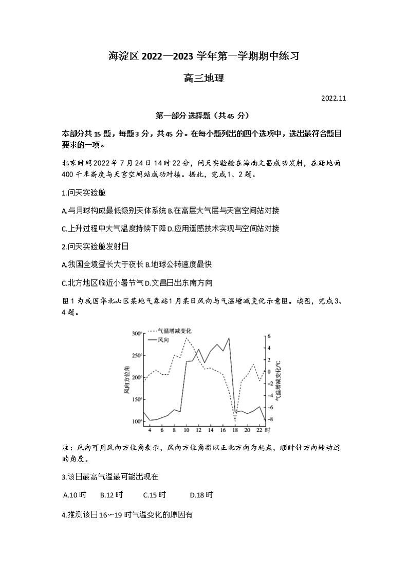 2023北京海淀区高三上学期期中地理试题含答案01