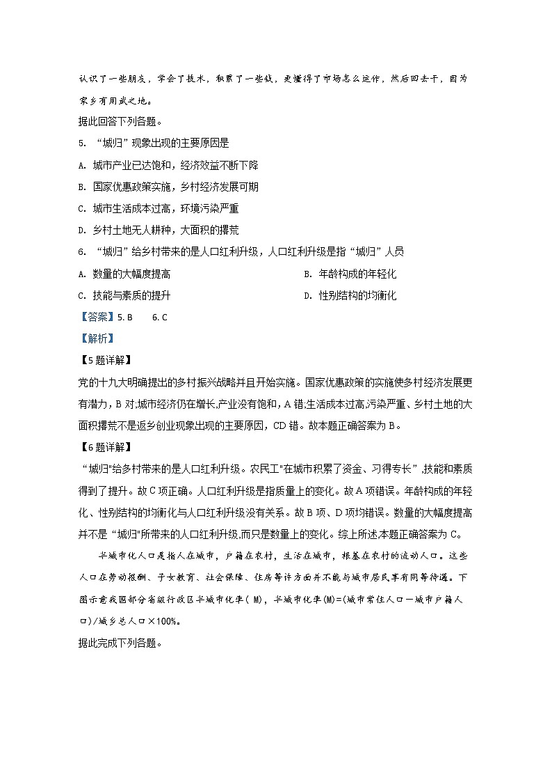 2021【KS5U解析】青銅峽高級中學(xué)高三上學(xué)期期中考試地理試卷含解析第3頁
