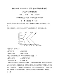 2021内蒙古集宁一中（西校区）高三上学期期中考试地理试题含答案